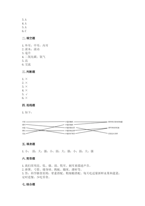 教科版科学四年级上册期末测试卷（夺冠）word版.docx