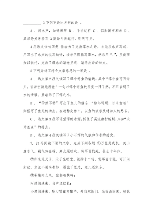 学校20212021学年八年级上学期语文期中考试试卷II,卷,