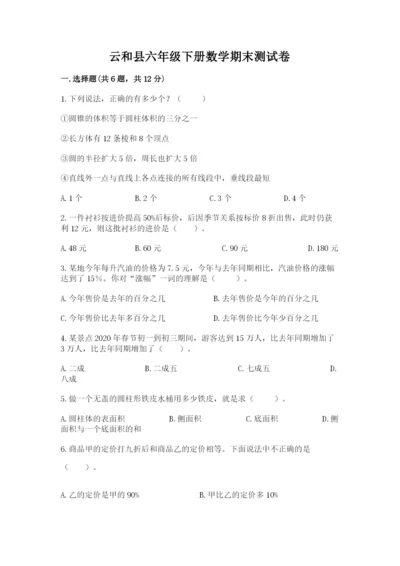 云和县六年级下册数学期末测试卷精品附答案.docx