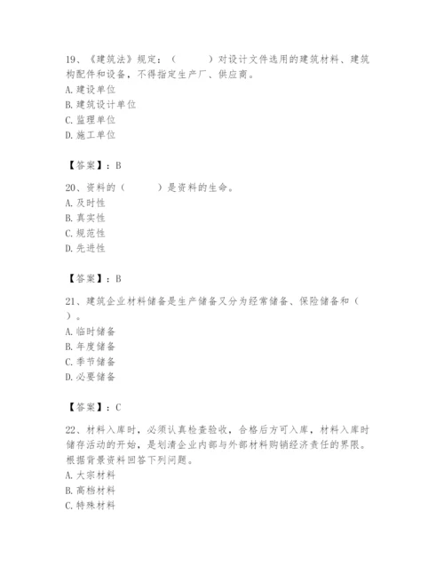 2024年材料员之材料员专业管理实务题库含答案（巩固）.docx