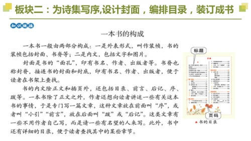 部编版2022-2023学年四年级语文下册大单元教学  第三单元    课件