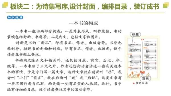 部编版2022-2023学年四年级语文下册大单元教学  第三单元    课件