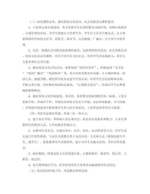 精编之学年第一学期政教处工作计划范文.docx