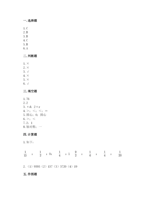 人教版六年级上册数学期末测试卷含答案【典型题】.docx