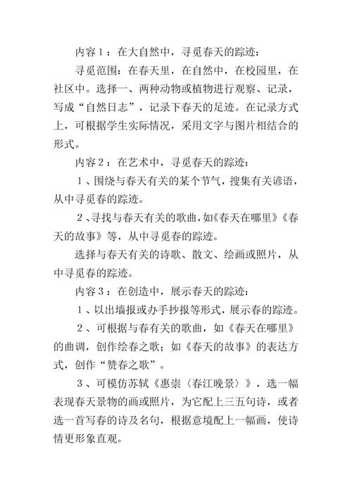 《寻觅春天的踪迹》教学设计