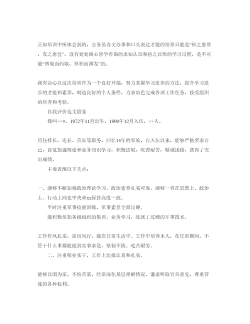 精编军人个人自我评价参考参考范文.docx