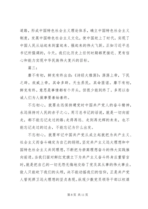 学习《共产党员的初心和使命》心得体会范文四篇.docx