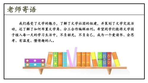 七年级上册  第六单元 综合性学习《文学部落》课件(共29张PPT)