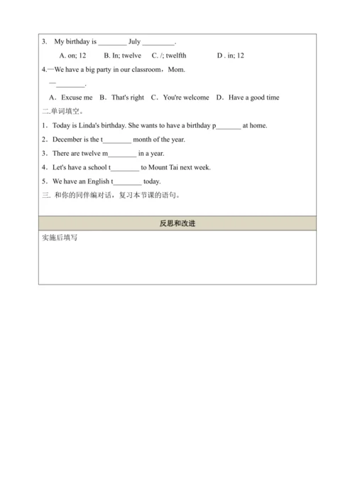 第三课时（Section B 1a-1d）教学设计  Unit 8 When is your bir
