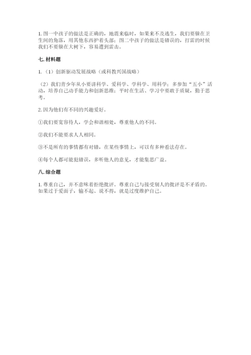 部编版六年级下册道德与法治期末测试卷（b卷）.docx