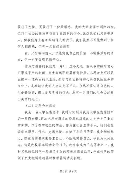 图书馆志愿服务感想 (4).docx