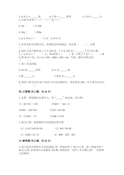 人教版四年级下册数学期中测试卷及答案一套.docx