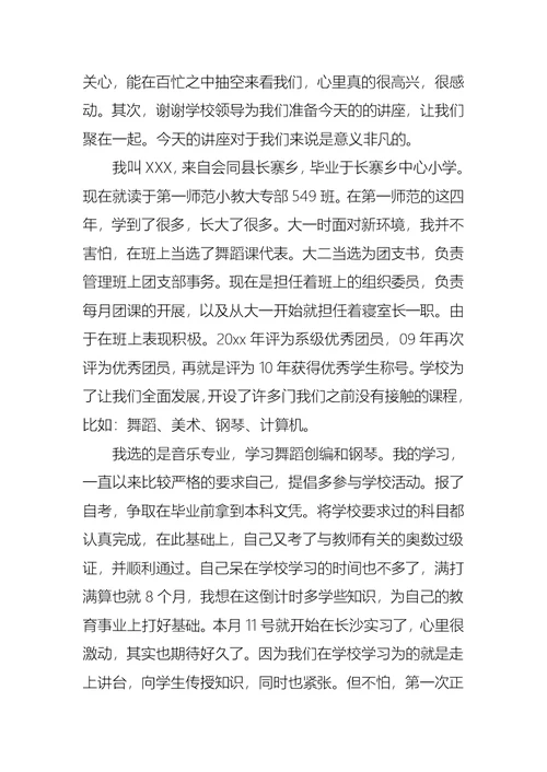 教师的竞聘演讲稿范文合集8篇