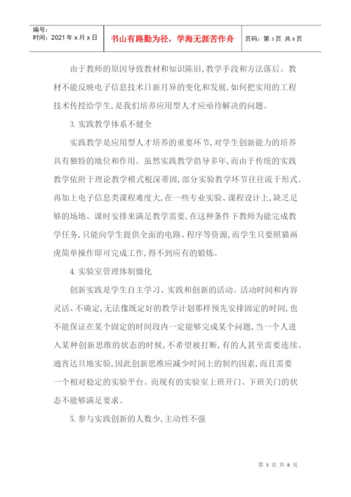 电子信息工程专业论文计算机信息管理专业论文.docx