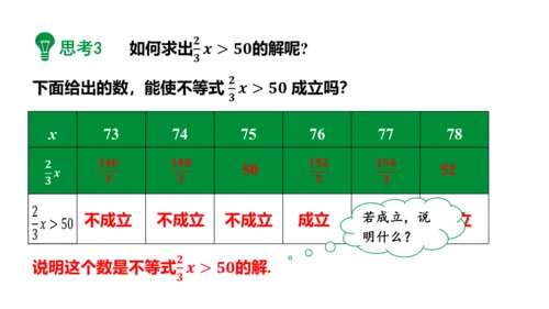 9.1.1不等式及其解集  课件（共24张PPT）