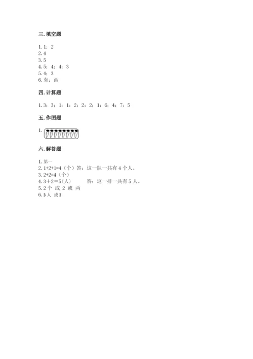 人教版一年级上册数学期中测试卷及答案【新】.docx