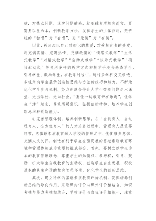 关于素质教育论文精编.docx
