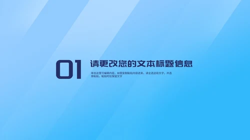 简约风蓝色几何企业入职培训PPT模板