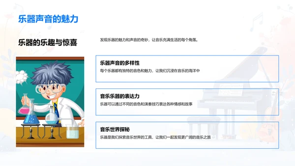 乐器世界探秘PPT模板