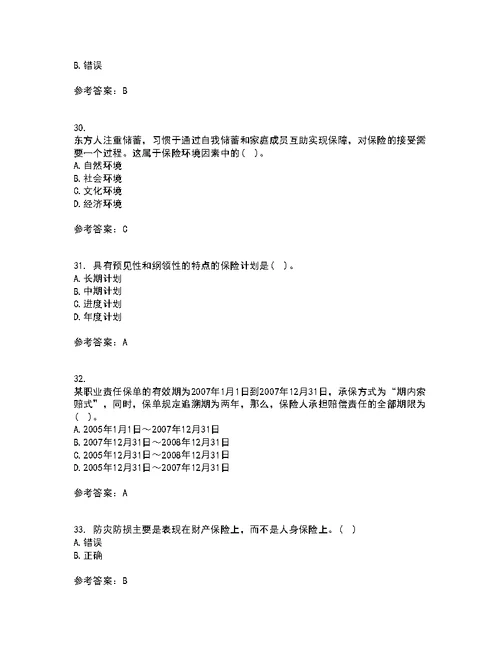 南开大学21秋《财产保险》复习考核试题库答案参考套卷95