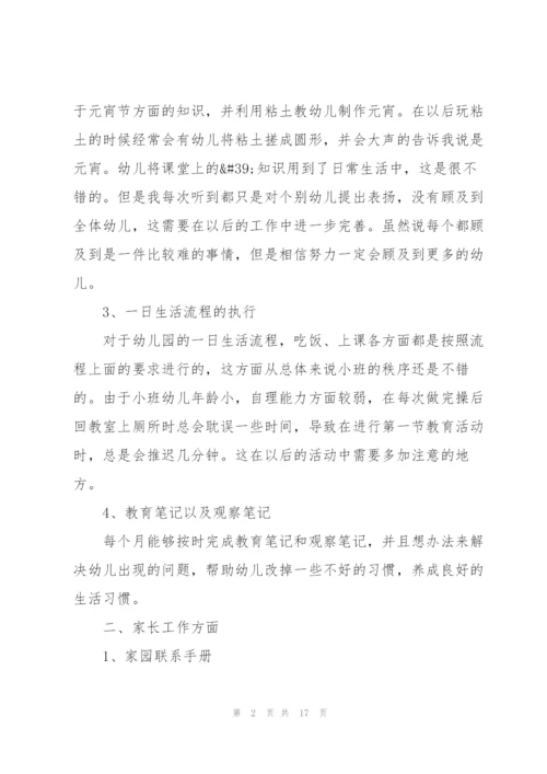 幼儿园大班教师述职报告.docx