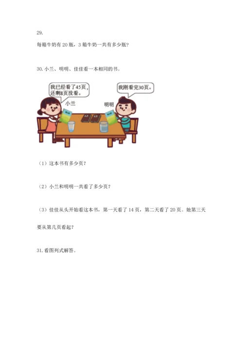 一年级下册数学解决问题100道附答案【夺分金卷】.docx