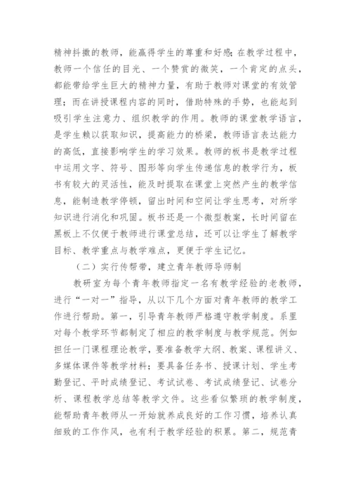 青年教师教学能力培养论文.docx