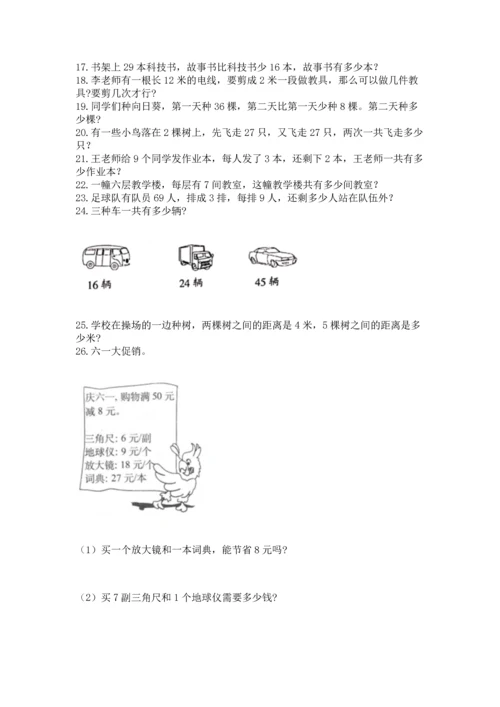 小学二年级上册数学应用题100道附答案（名师推荐）.docx