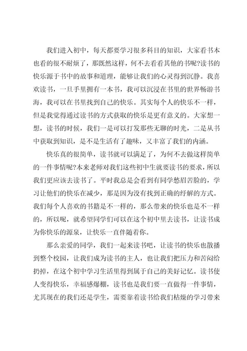 我读书我快乐演讲稿800字范文（17篇）