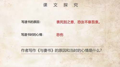 语文公开课清代林觉民《与妻书》通用PPT模板
