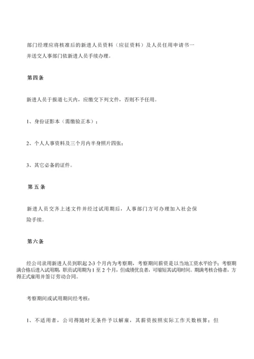 49-公司管理制度（适用于科技公司）.docx