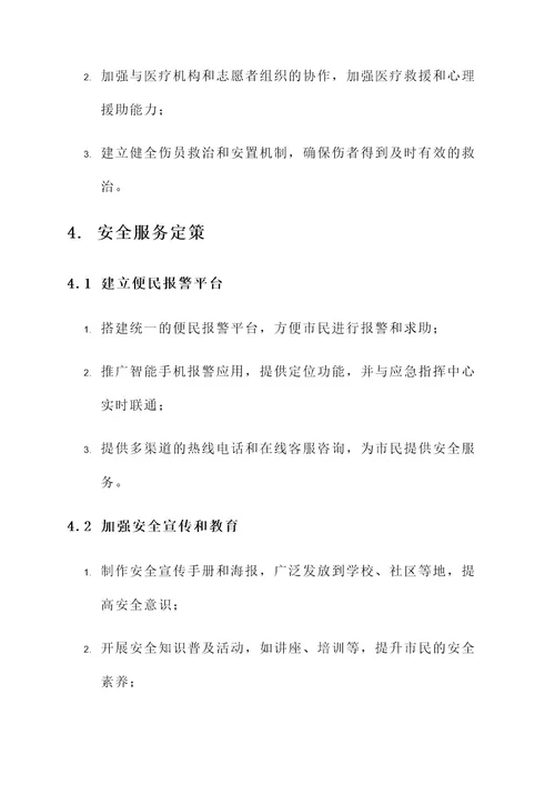 城市安全管理局三定方案