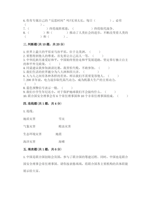 部编版六年级下册道德与法治期末测试卷有答案解析.docx