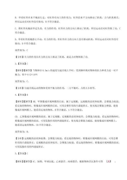 第二次月考滚动检测卷-重庆市江津田家炳中学物理八年级下册期末考试综合训练B卷（附答案详解）.docx