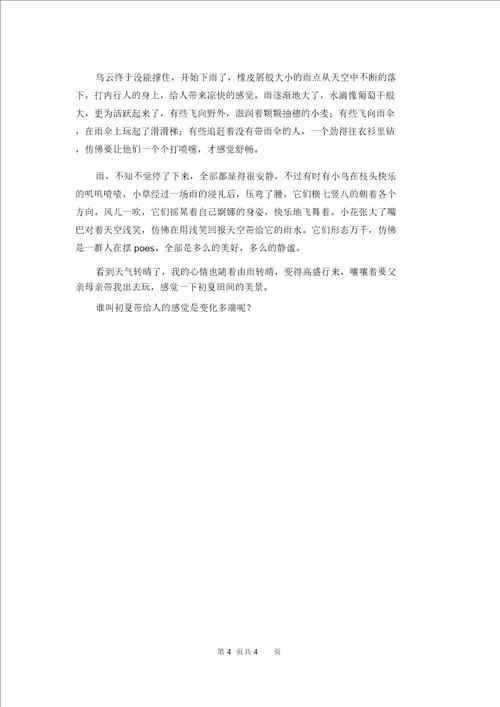 景象作文600字4篇