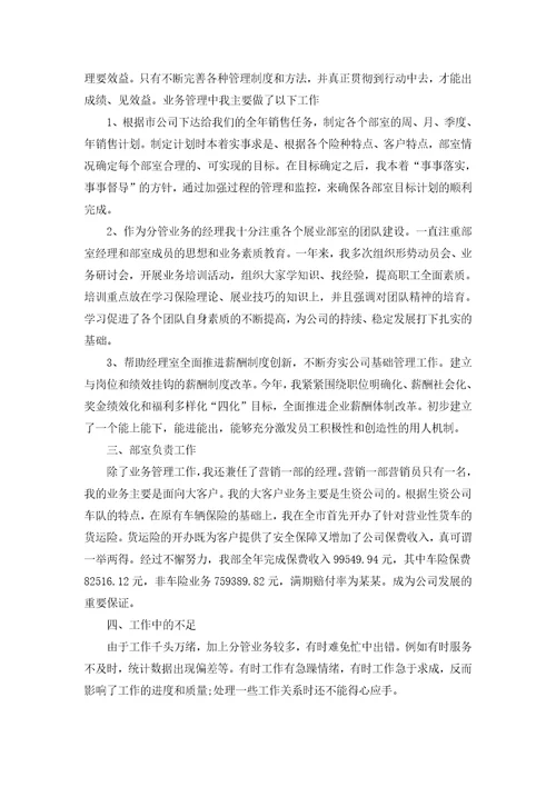 公司普通员工个人总结5篇