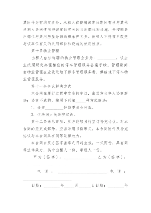 车位租赁合同范本.docx