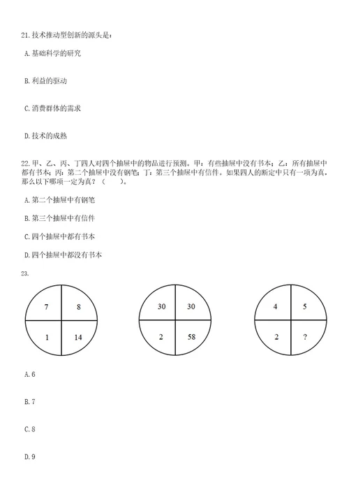 2023年06月浙江杭州市上城区清波街道办事处编外招考聘用笔试题库含答案解析