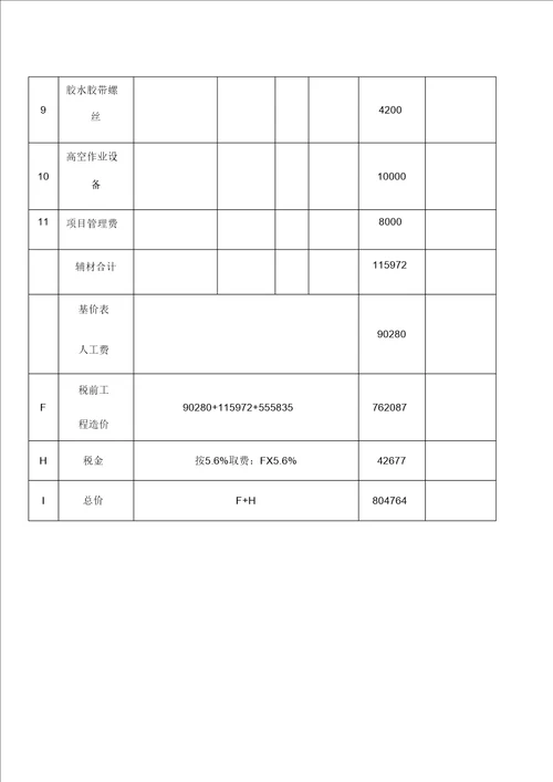 亮化工程报价表