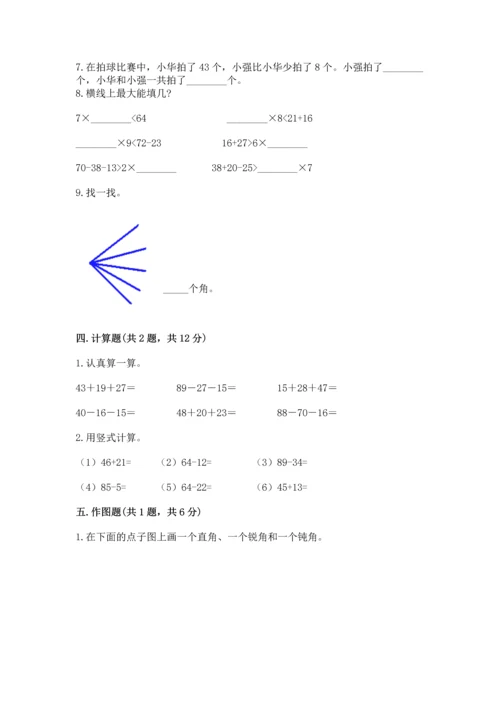 人教版数学二年级上册期末测试卷附答案（基础题）.docx