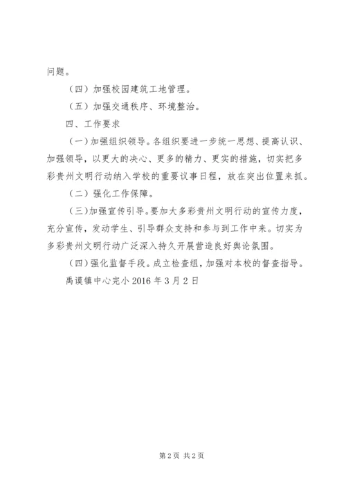 元宝多彩贵州文明行动实施方案.docx