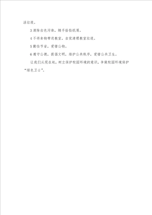 2021年有关卫生的广播稿