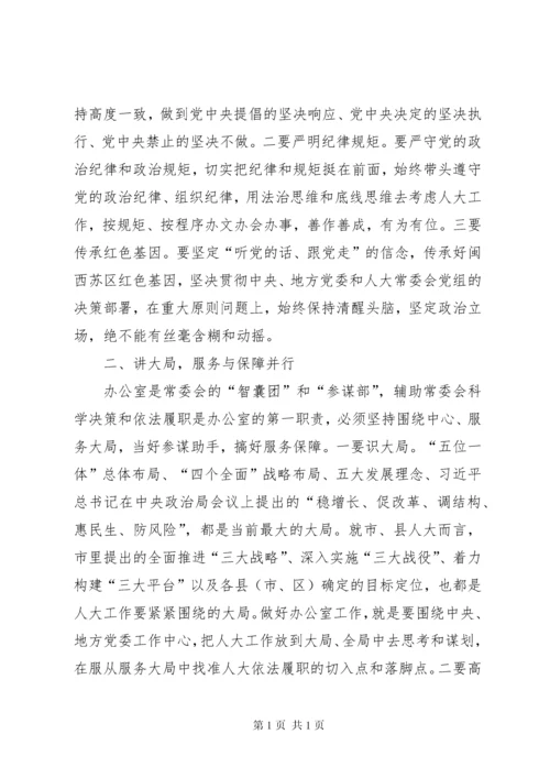 在全市人大常委会办公室工作座谈会上的讲话.docx