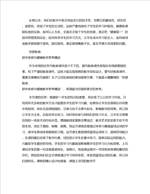 课件借鉴初中体育教学思考其三