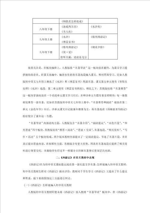 当文学经典邂逅语文课堂样稿