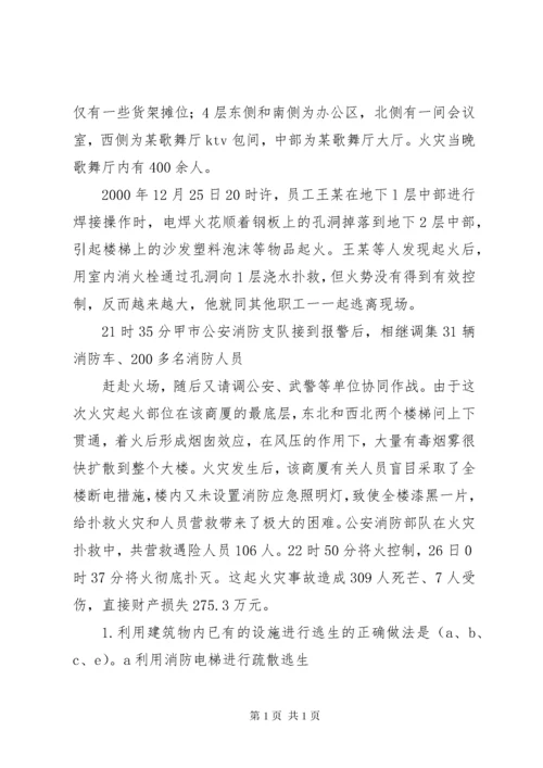 《安全生产事故案例分析》 (3).docx