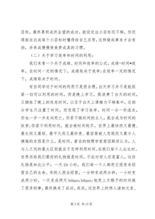 初一优生会议讲话3篇.docx