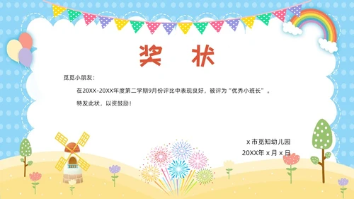 彩色卡通风格幼儿园奖状PPT模板