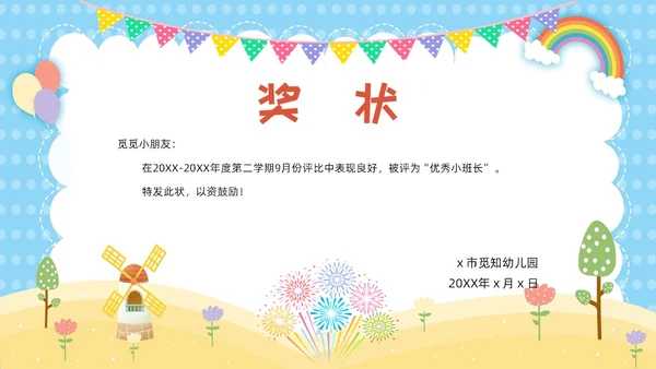 彩色卡通风格幼儿园奖状PPT模板