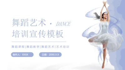 培训宣传舞蹈艺术通用PPT模板